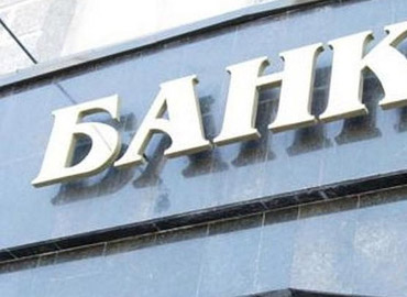 Банковское дело